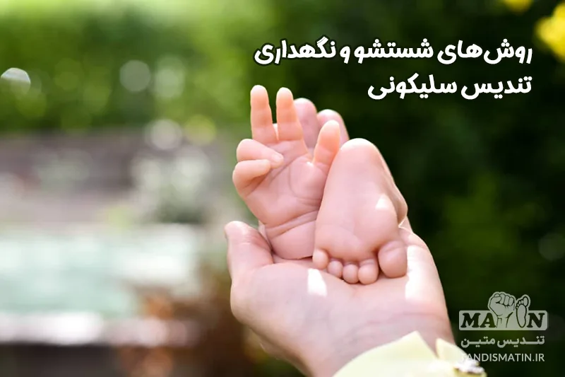 نگهداری تندیس سلیکونی